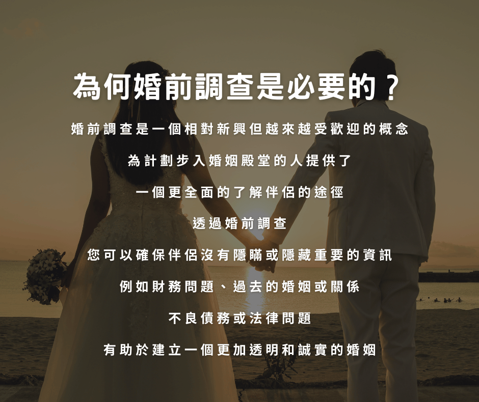 有必要婚前調查嗎?一篇解析